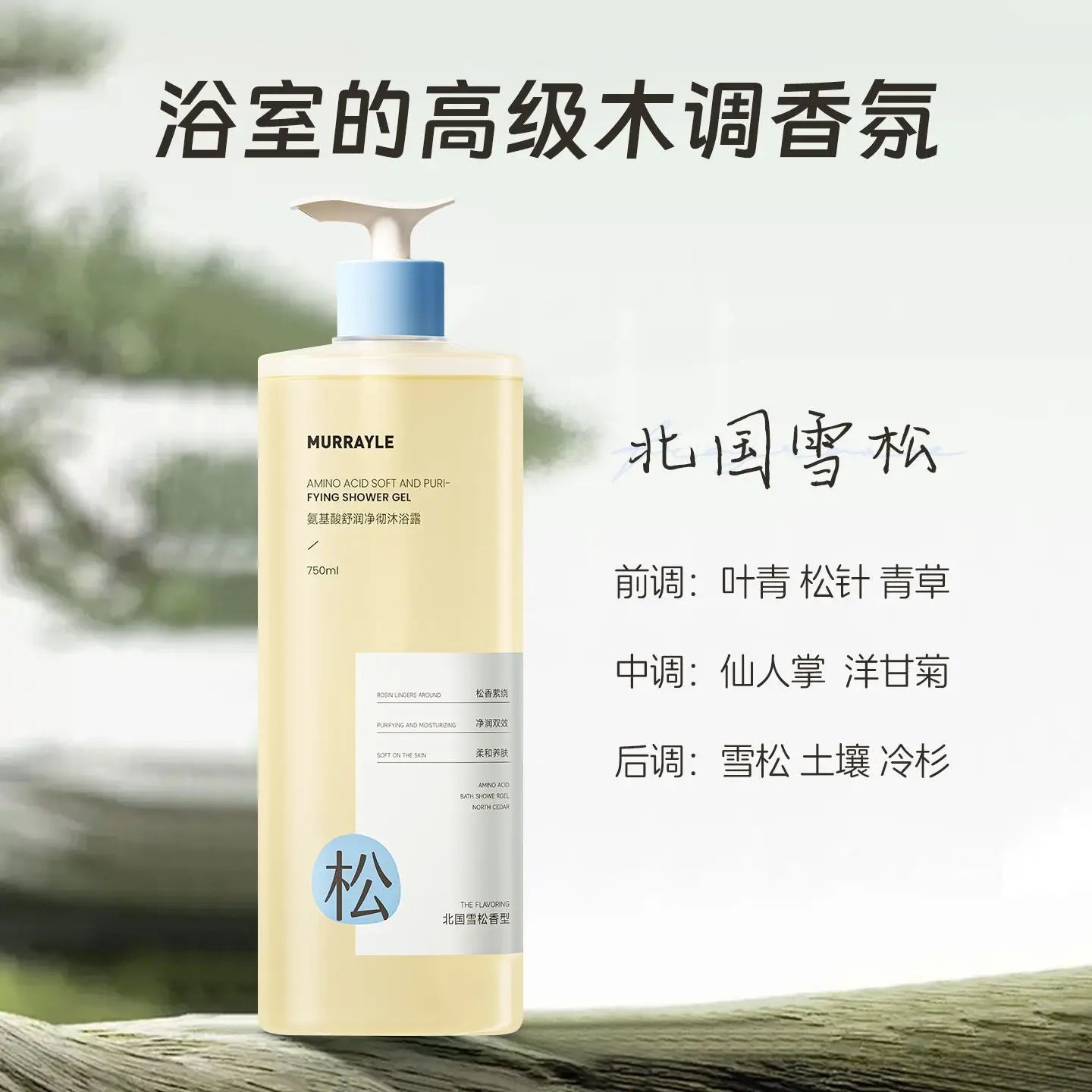 Cedarwood Fragrance Body Wash